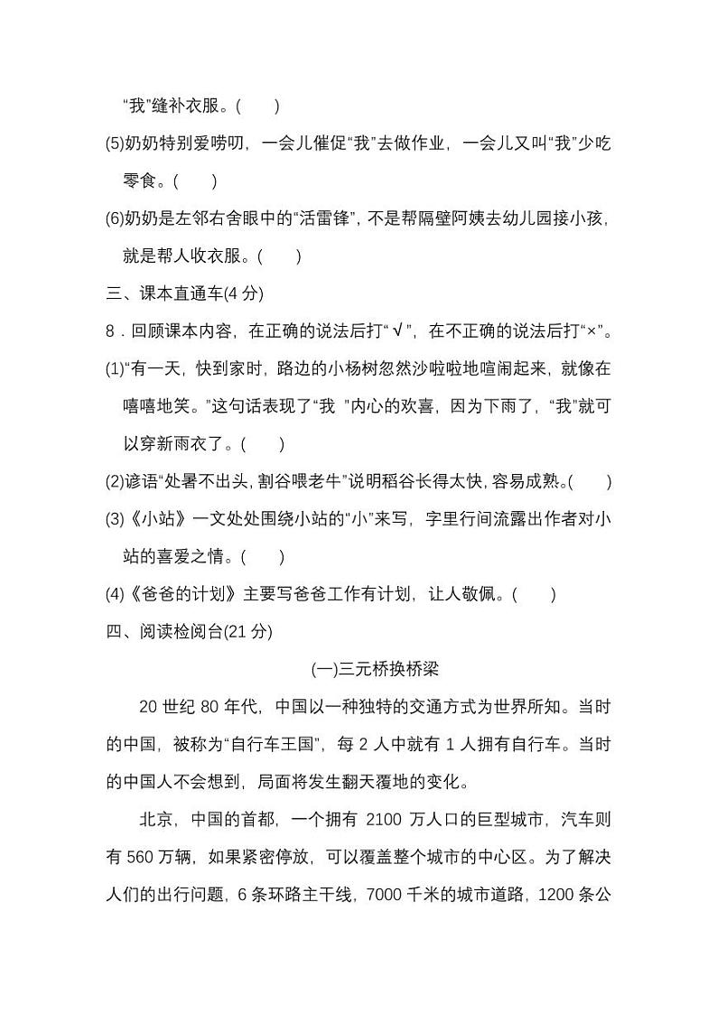 统编版语文六年级上册第五单元检测卷（附答案）第3页