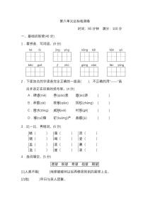 统编版语文六年级上册第六单元检测卷（附答案）