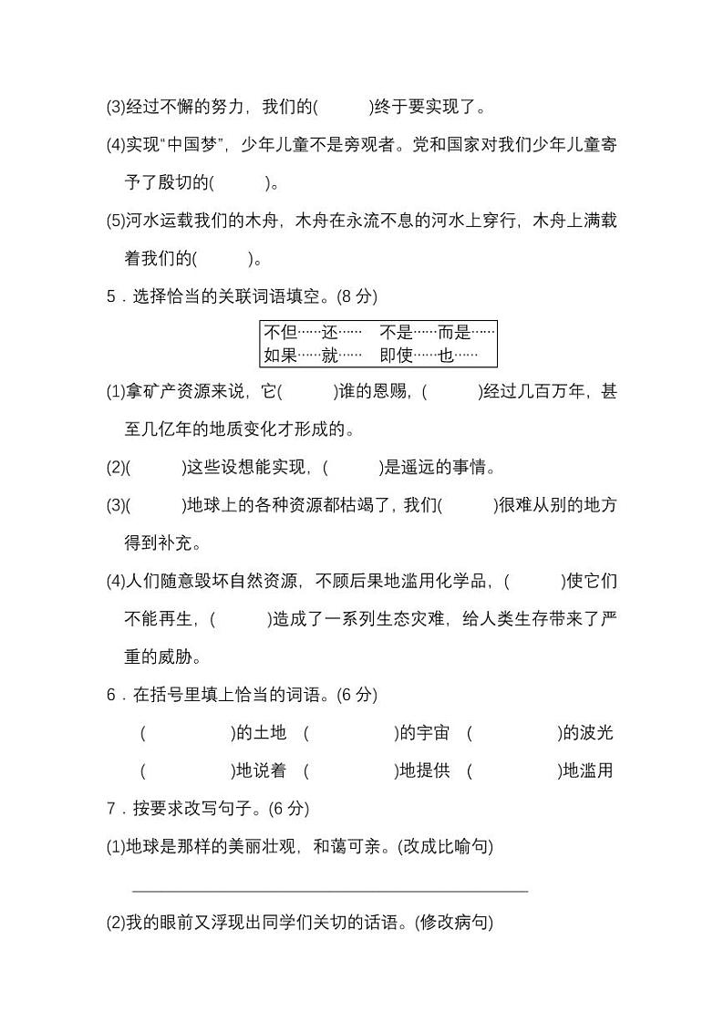 统编版语文六年级上册第六单元检测卷（附答案）第2页