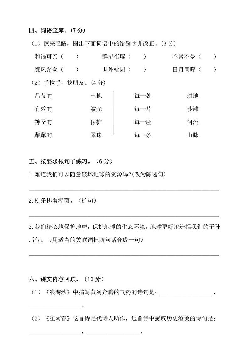 统编版语文6年级上册第六单元测试卷（附答案）02