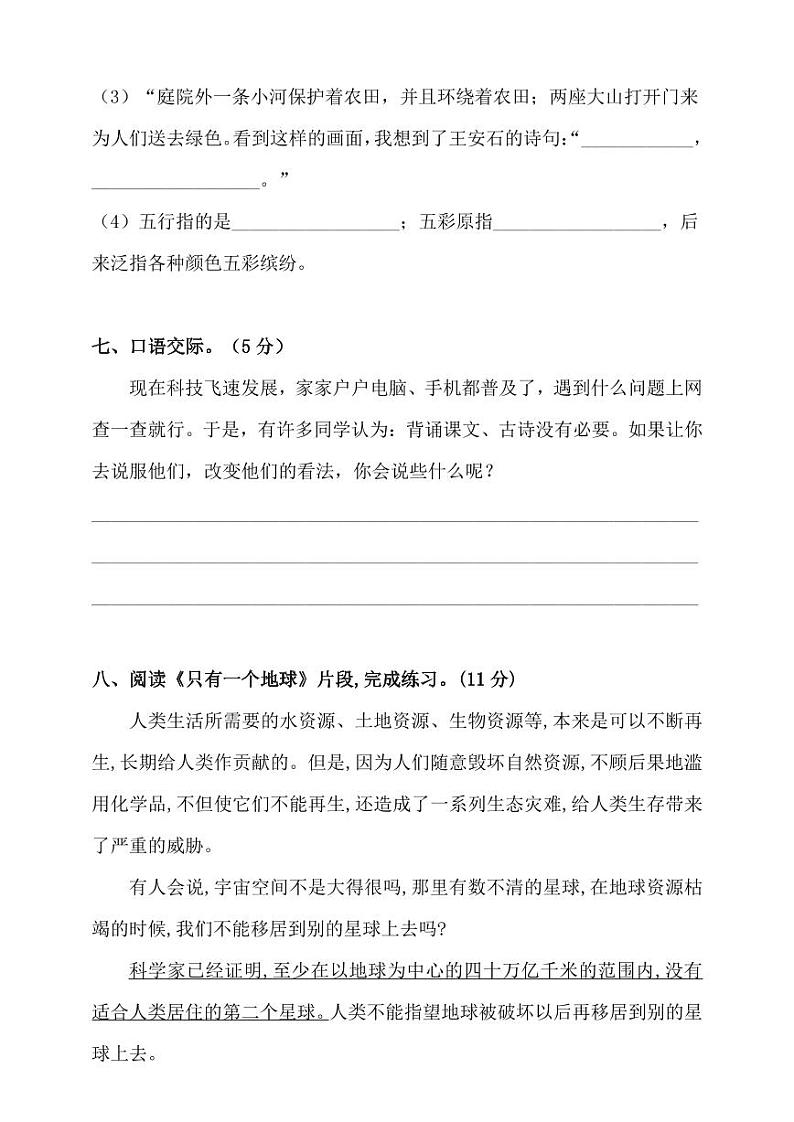 统编版语文6年级上册第六单元测试卷（附答案）03