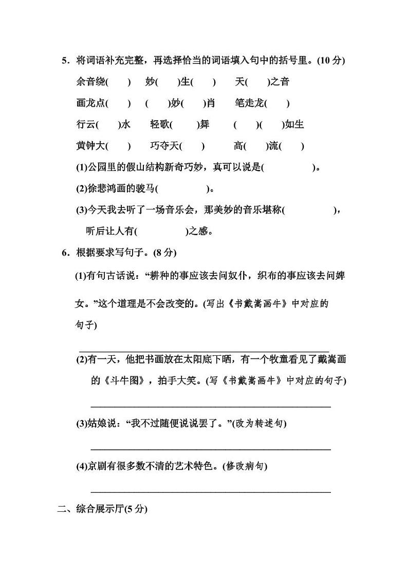 统编版语文6年级上册第七单元测试卷（附答案）第2页