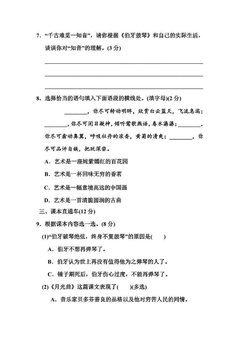 统编版语文6年级上册第七单元测试卷（附答案）第3页