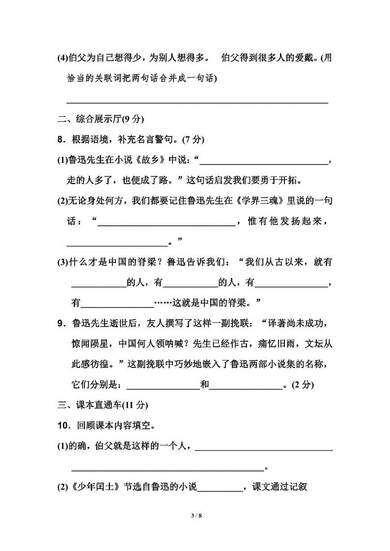统编版语文六年级上册第八单元检测卷 （附答案）03