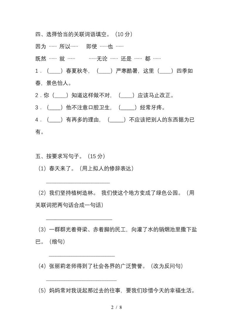 统编版语文六年级上册期末测试卷（八）（附答案）02