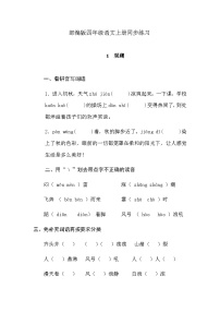 小学语文人教部编版四年级上册观潮测试题