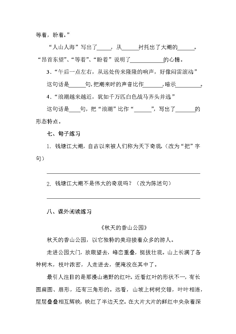 部编版语文四年级上册 1《观潮》   同步练习  （无答案）03