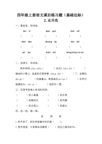 人教部编版四年级上册走月亮测试题