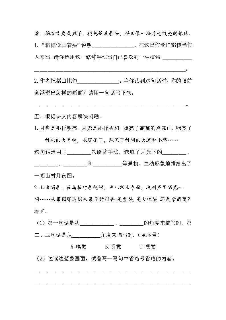 部编版语文四年级上册 2 走月亮   课后练习题（巩固提升） 同步练习（无答案）02