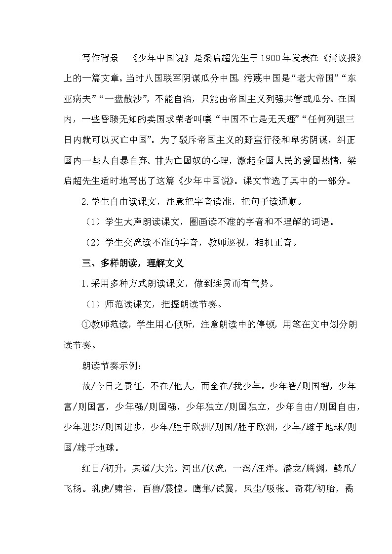 统编版语文五年级上册 13 少年中国说（节选） 教学设计第2页
