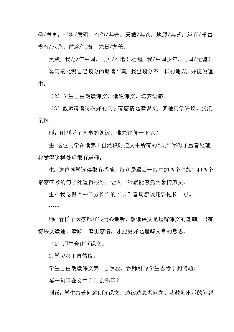 统编版语文五年级上册 13 少年中国说（节选） 教学设计第3页