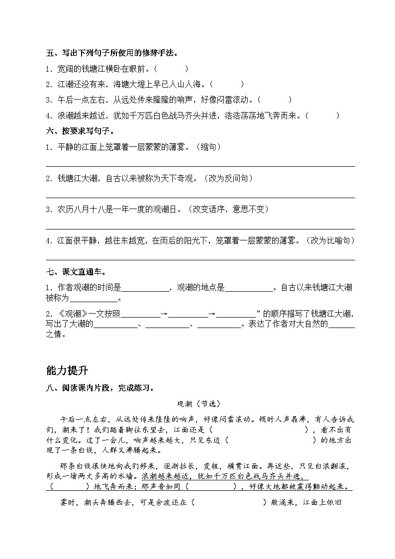 第1课 观潮  同步分层作业-2023-2024学年四年级语文上册（统编版）02