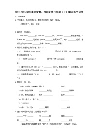 2022-2023学年湖北省黄石市阳新县二年级下学期期末语文试卷（含解析）