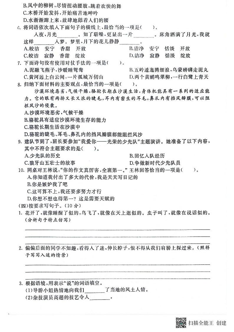 山东省济宁市鱼台县2022-2023学年六年级上学期期末语文试题第2页