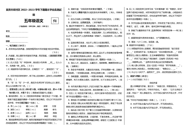 四川省宜宾市叙州区2022-2023学年五年级下学期期末检测语文试题第1页