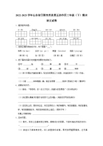 山东省日照市莒县第五协作区2022-2023学年三年级下学期期末考试语文试题