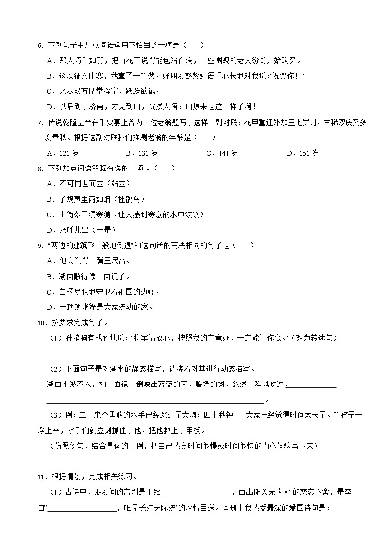 安徽省蚌埠市2022-2023学年五年级下学期语文6月期末试卷第2页