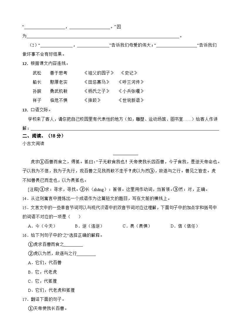 安徽省蚌埠市2022-2023学年五年级下学期语文6月期末试卷第3页