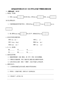 吉林省吉林市舒兰市2021-2022学年三年级下学期语文期末试卷