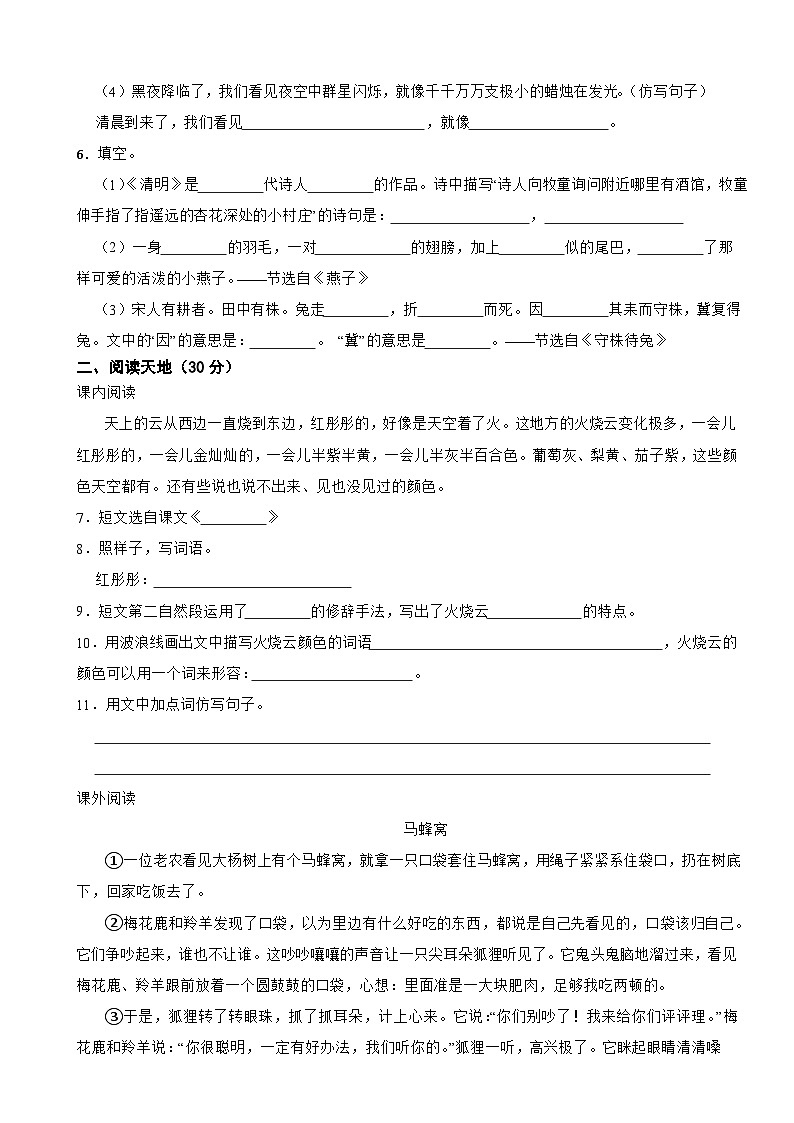 吉林省吉林市舒兰市2021-2022学年三年级下学期语文期末试卷02