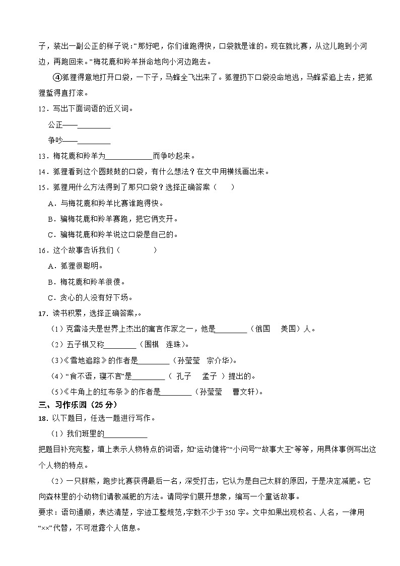 吉林省吉林市舒兰市2021-2022学年三年级下学期语文期末试卷03