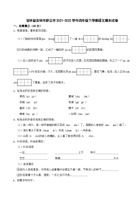 吉林省吉林市舒兰市2021-2022学年四年级下学期语文期末试卷