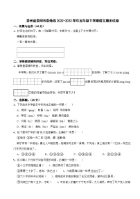 贵州省贵阳市息烽县2022-2023学年五年级下学期语文期末试卷