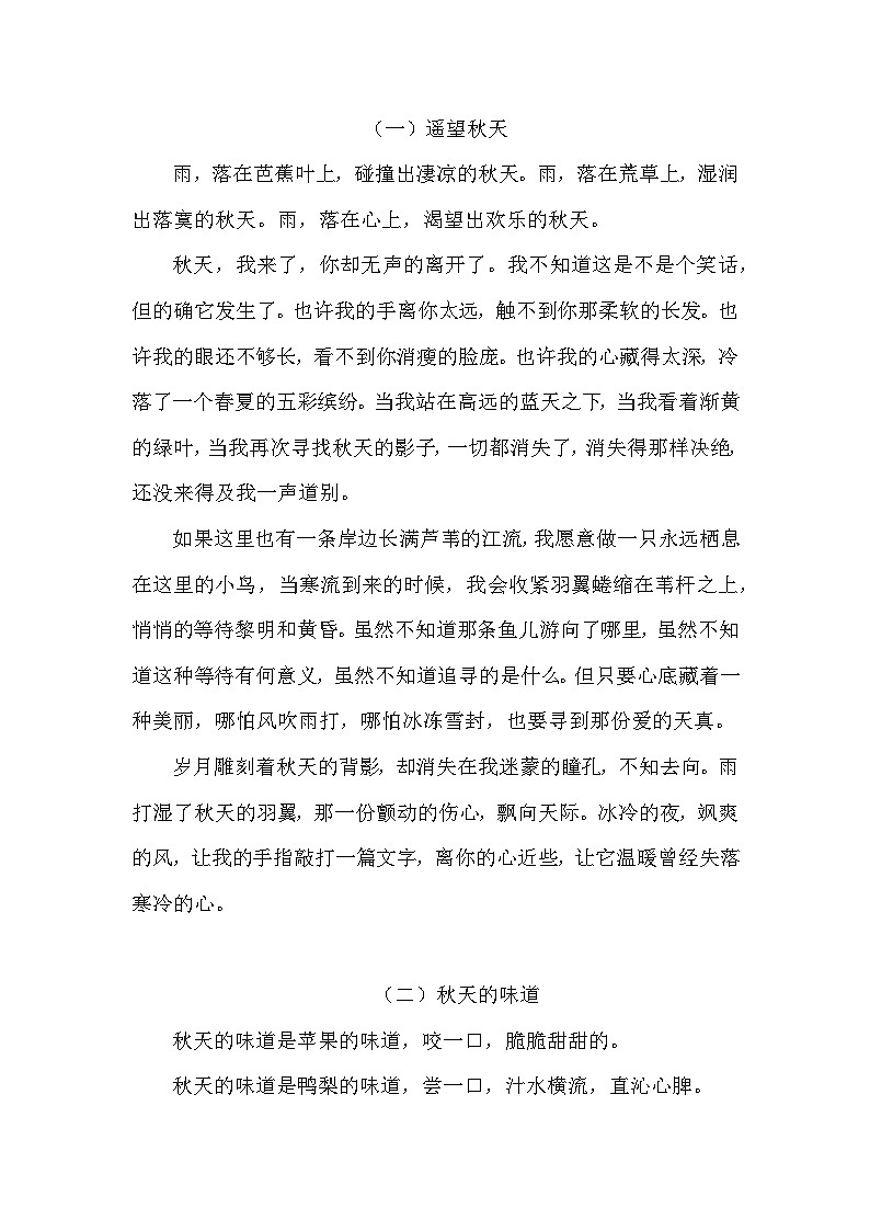 部编版语文四年级上册  群文阅读文本练习 （无答案）01