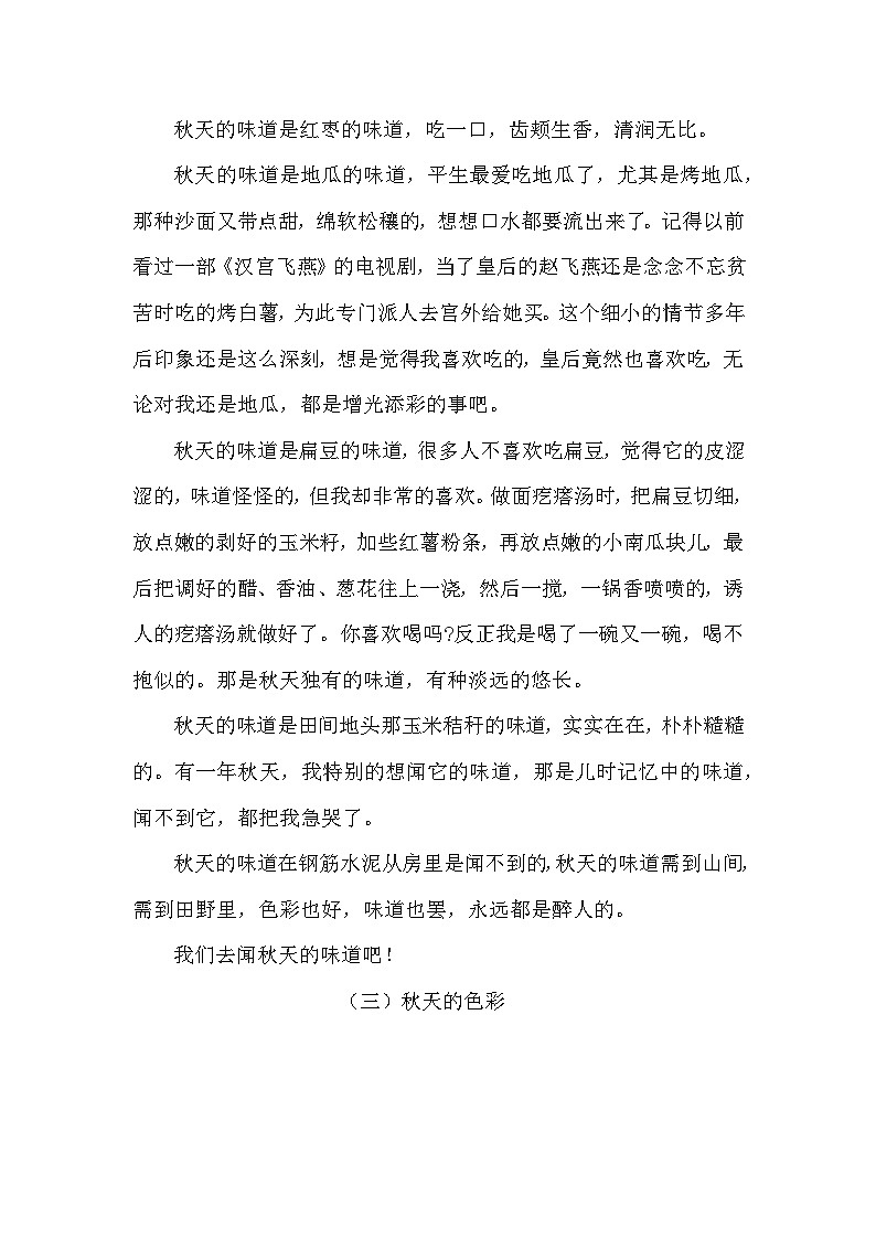 部编版语文四年级上册  群文阅读文本练习 （无答案）02