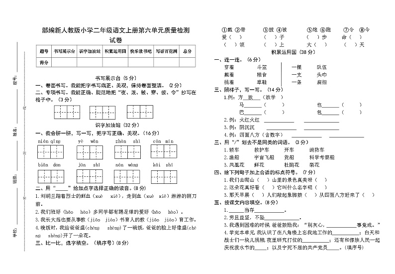 部编新人教版小学二年级语文上册第六单元质量检测试卷第1页