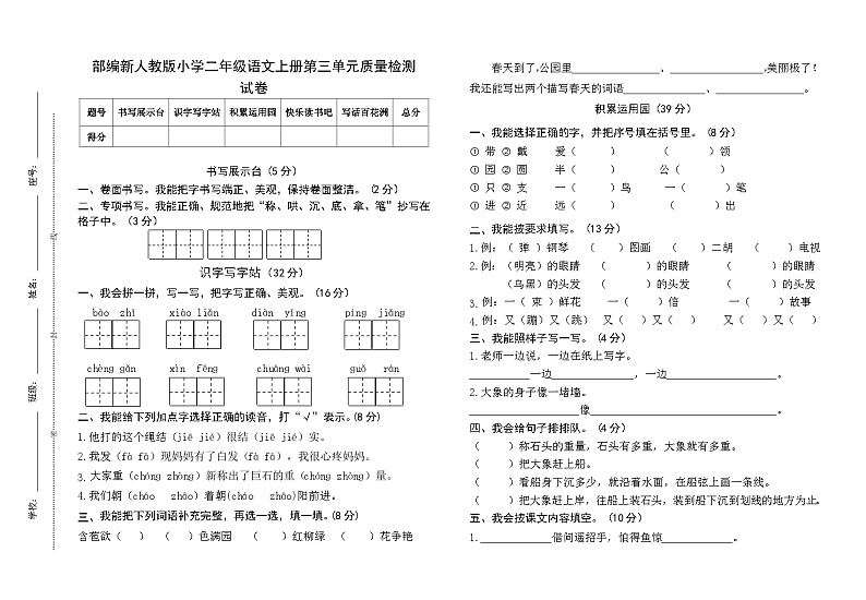 部编新人教版小学二年级语文上册第三单元质量检测试卷01