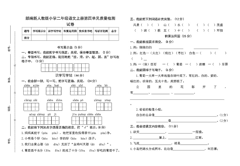 部编新人教版小学二年级语文上册第四单元质量检测试卷01