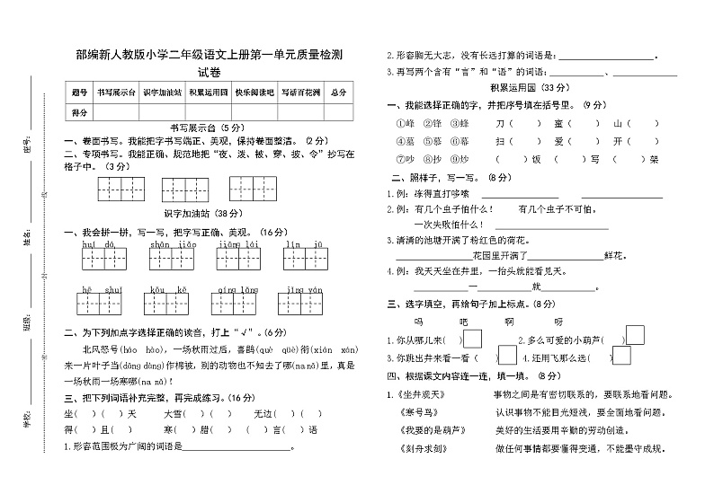部编新人教版小学二年级语文上册第五单元质量检测试卷第1页