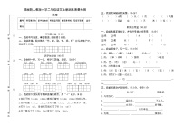 部编新人教版小学二年级语文上册期末考试质量检测试卷