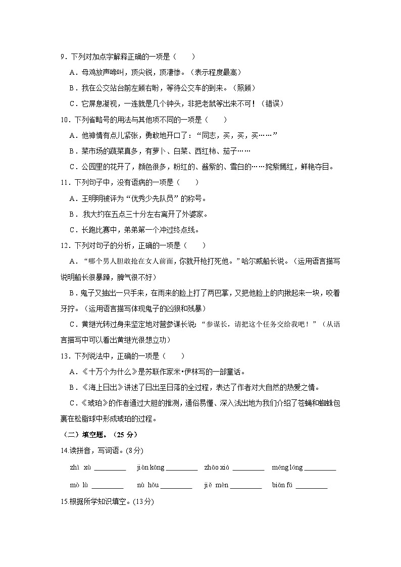广东省深圳市龙岗区龙园意境小学2020-2021学年四年级下学期期末语文试卷02