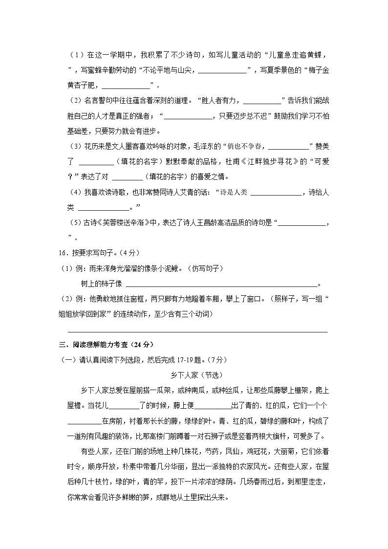 广东省深圳市龙岗区龙园意境小学2020-2021学年四年级下学期期末语文试卷03