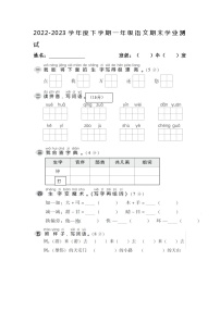 内蒙古科左中旗实验小学2022-2023学年一年级下学期期末考试语文试题