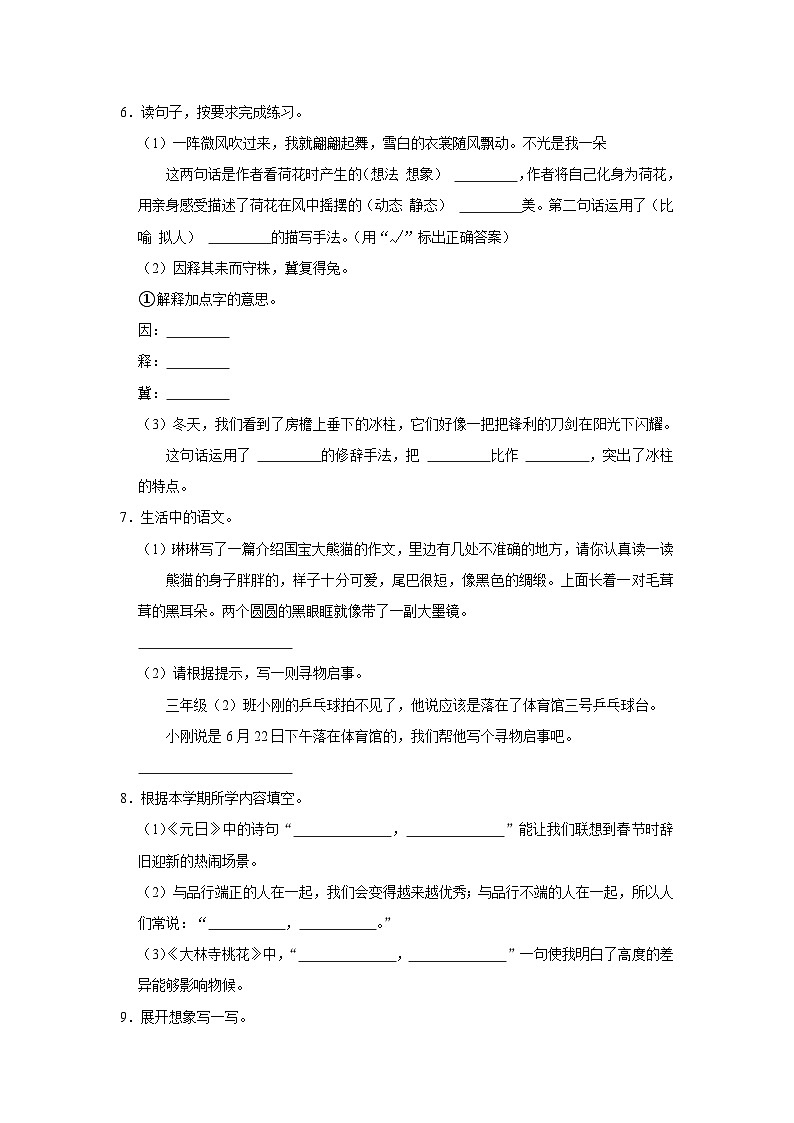 山西省朔州市右玉县四完小2022-2023学年三年级下学期期末调研语文试题第2页