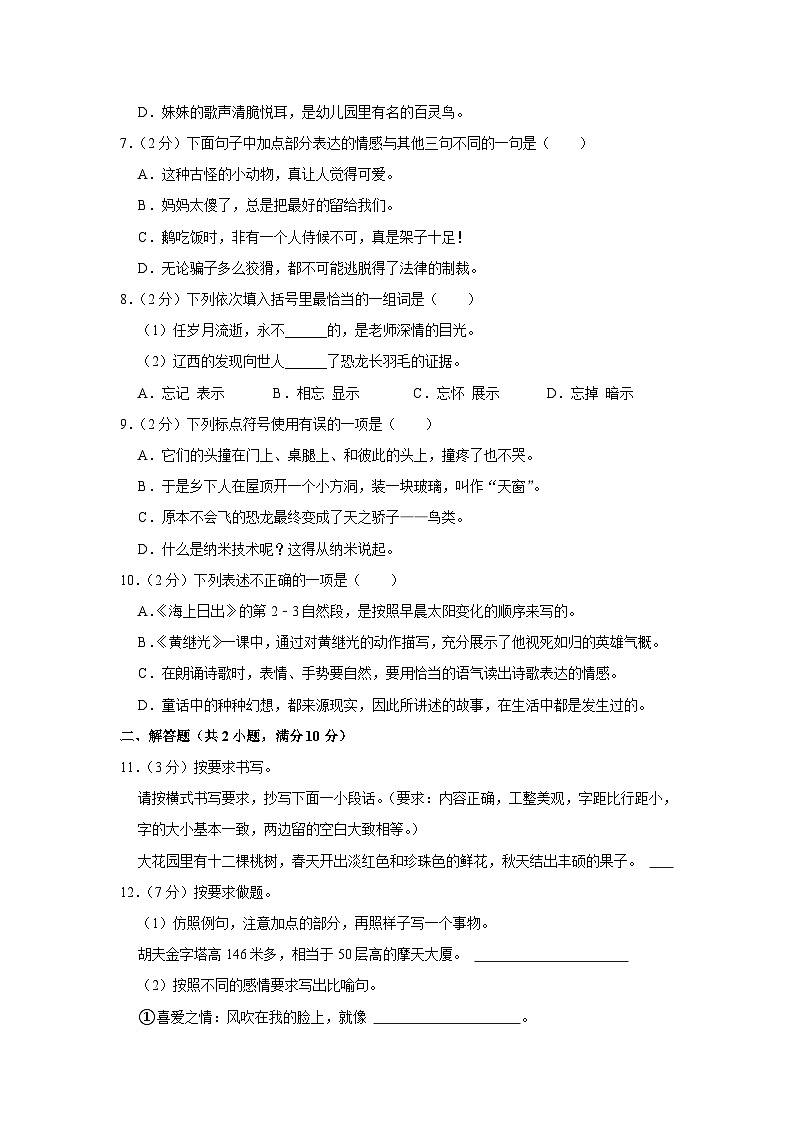 四川省乐山市井研县2022-2023学年四年级下学期期末语文试卷第2页