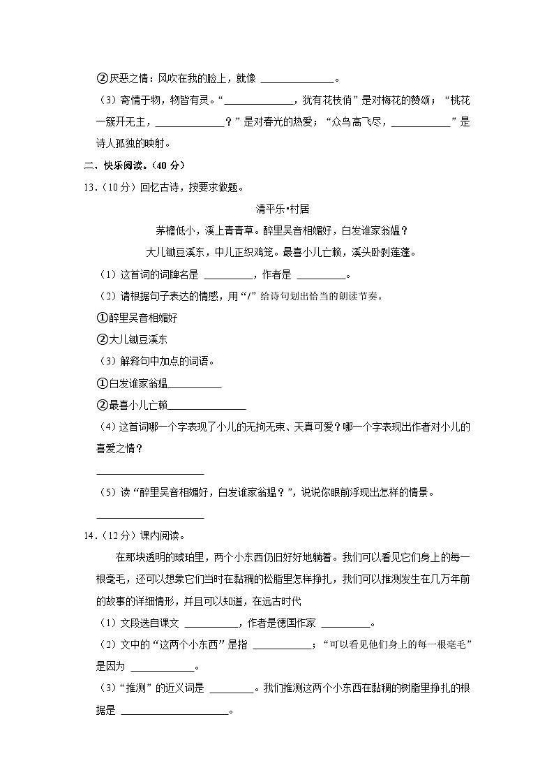 四川省乐山市井研县2022-2023学年四年级下学期期末语文试卷第3页