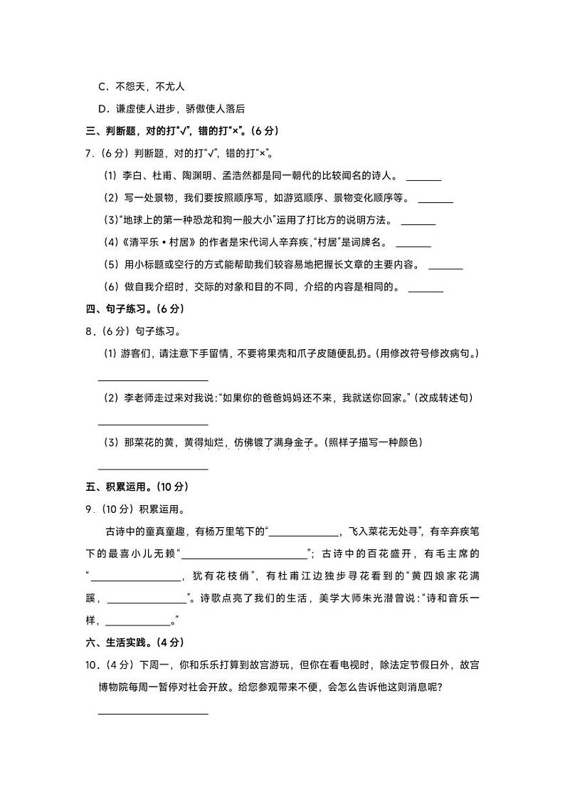 山东省临沂市临沭县2022-2023学年四年级下学期期末语文试卷第2页