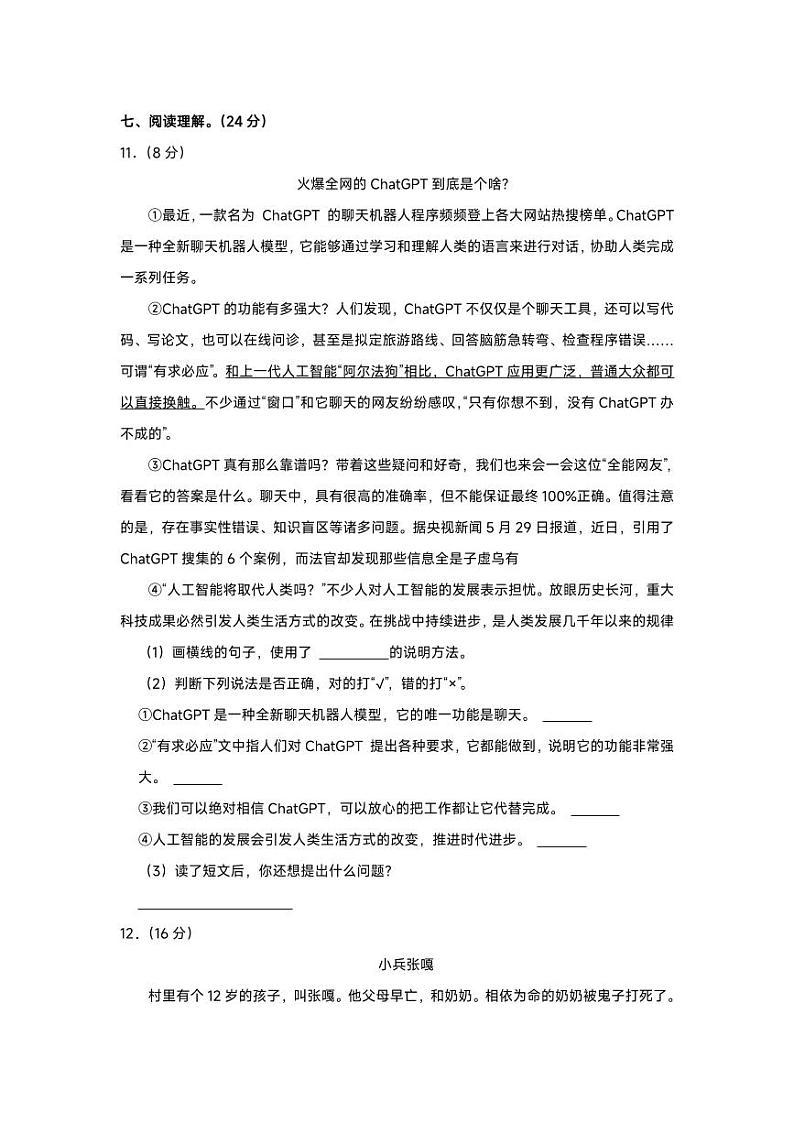 山东省临沂市临沭县2022-2023学年四年级下学期期末语文试卷第3页