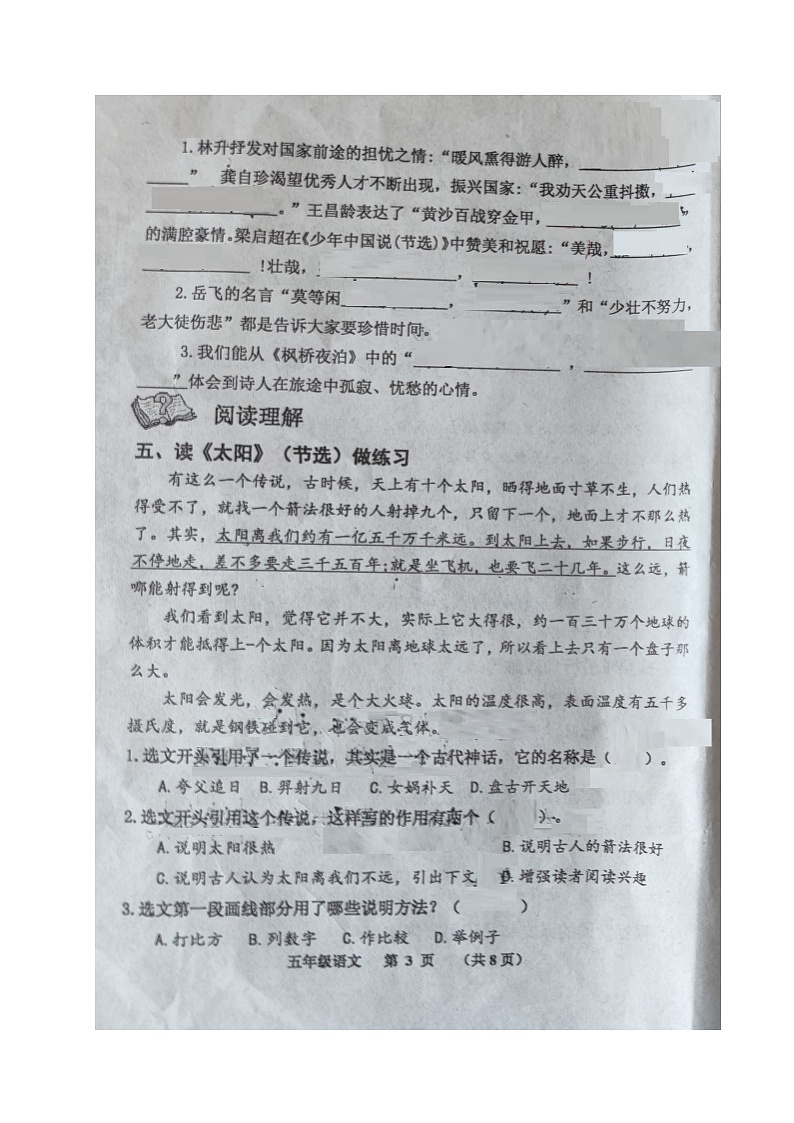 山东省威海市文登区2022-2023学年五年级上学期期末考试语文试题第3页