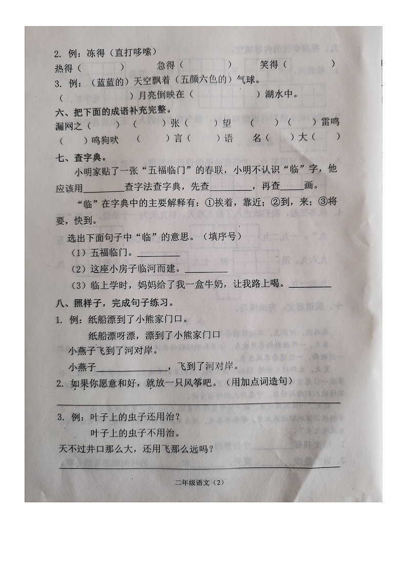 江苏省常州市溧阳市2022-2023学年二年级上学期期末语文试卷02