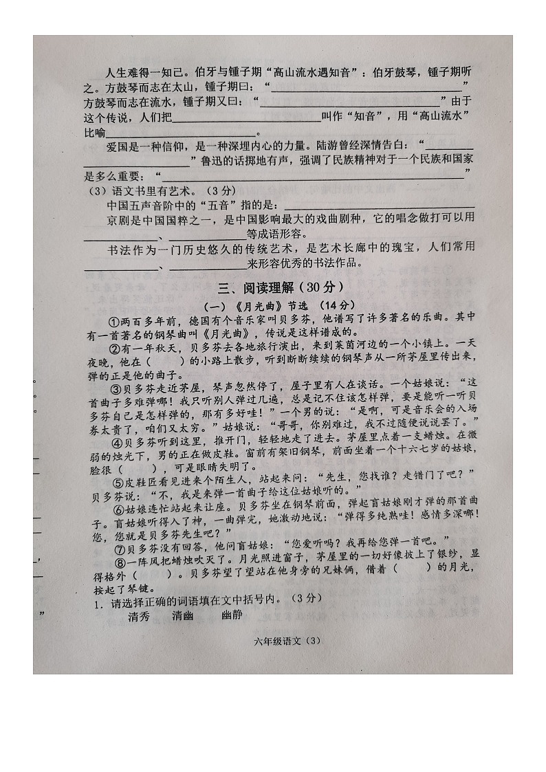 江苏省常州市溧阳市2022-2023学年六年级上学期期末学业质量调研语文试卷03