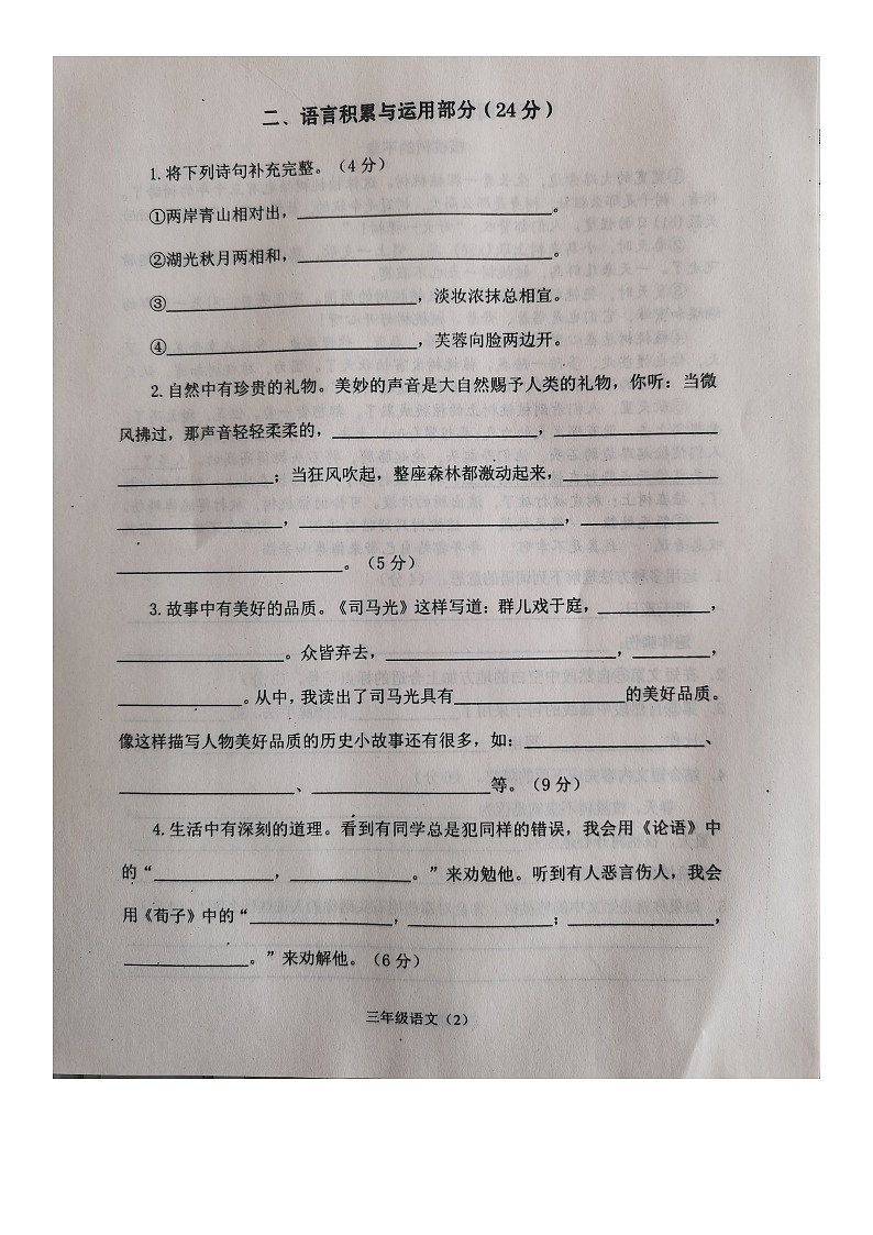 江苏省常州市溧阳市2022-2023学年三年级上学期期末学业质量调研语文试卷02