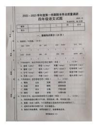 江苏省常州市溧阳市2022-2023学年四年级上学期期末学业质量调研语文试卷