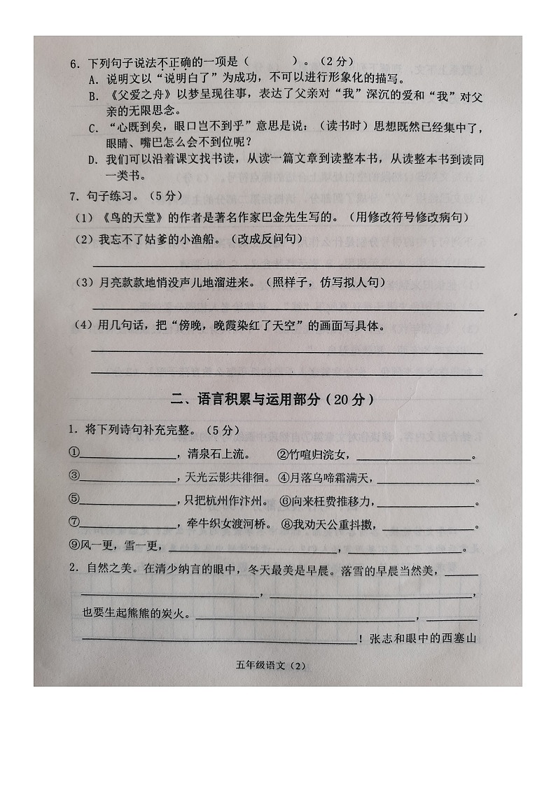 江苏省常州市溧阳市2022-2023学年五年级上学期期末学业质量调研语文试卷02