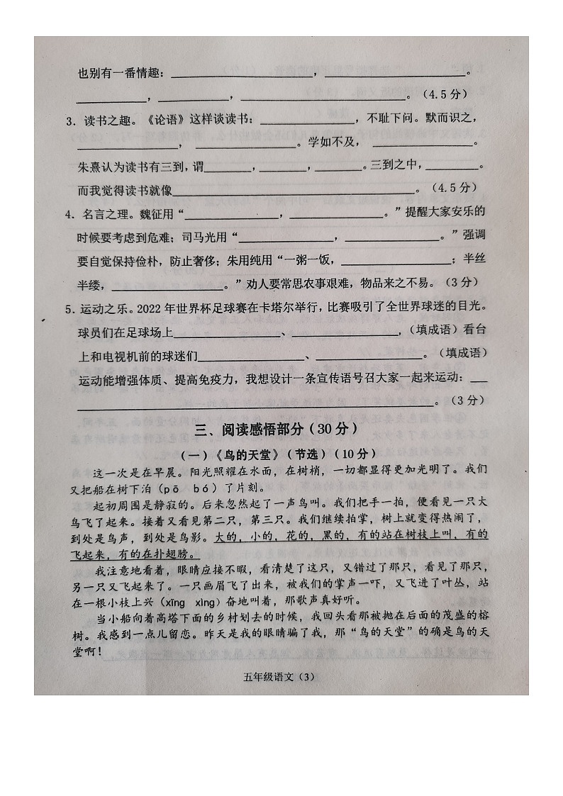 江苏省常州市溧阳市2022-2023学年五年级上学期期末学业质量调研语文试卷03