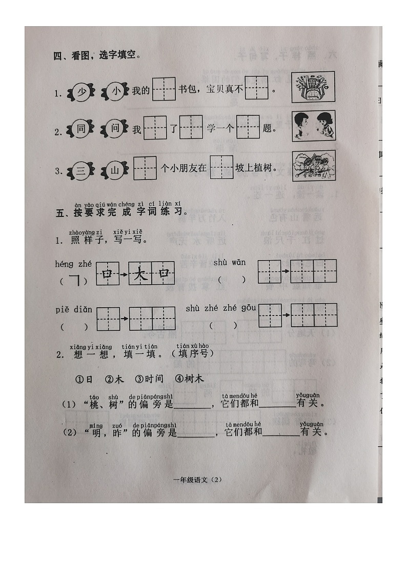 江苏省常州市溧阳市2022-2023学年一年级上学期期末练习语文试卷02